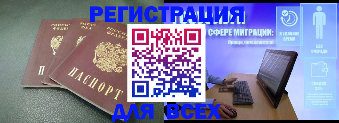 прописка штамп в Орехово-Зуево