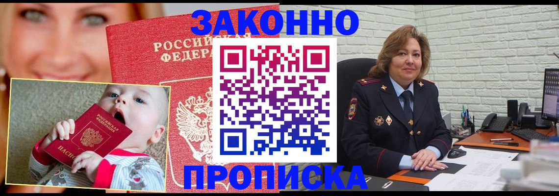 где прописаться в Орехово-Зуево