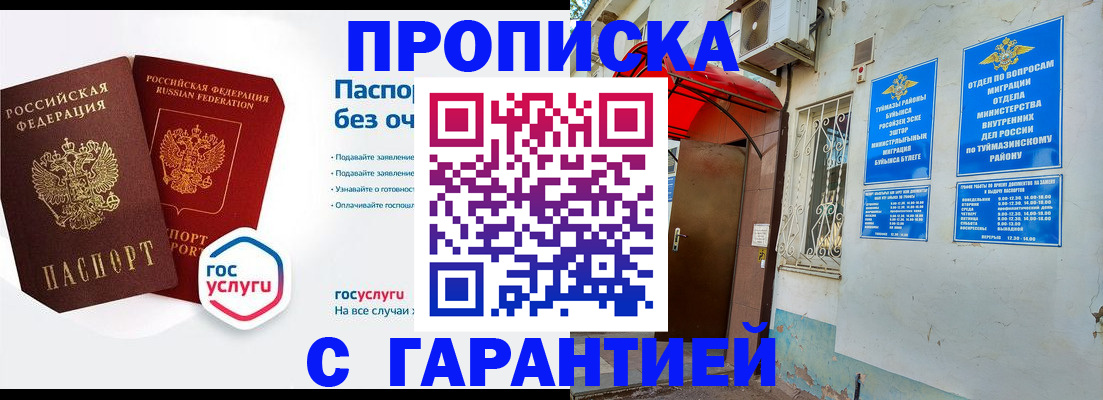 прописка законно в Орехово-Зуево