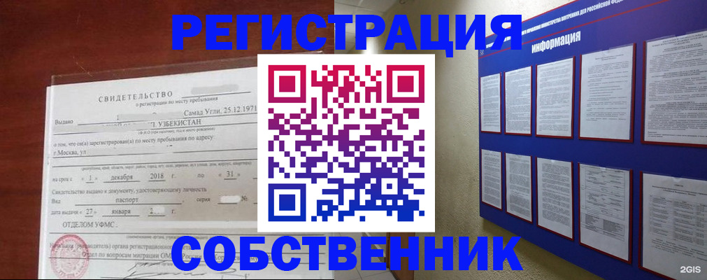 прописка в квартире в Орехово-Зуево