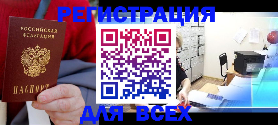 прописка для военкомата в Орехово-Зуево