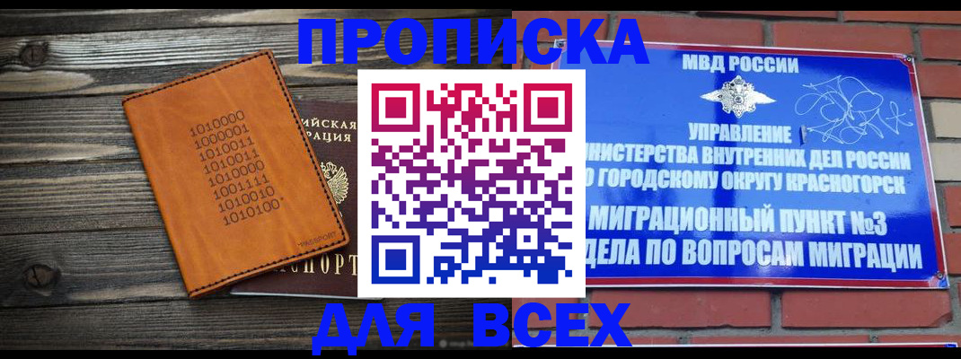 прописка законно в Орехово-Зуево