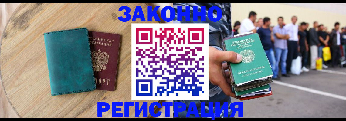 временная регистрация законно в Орехово-Зуево