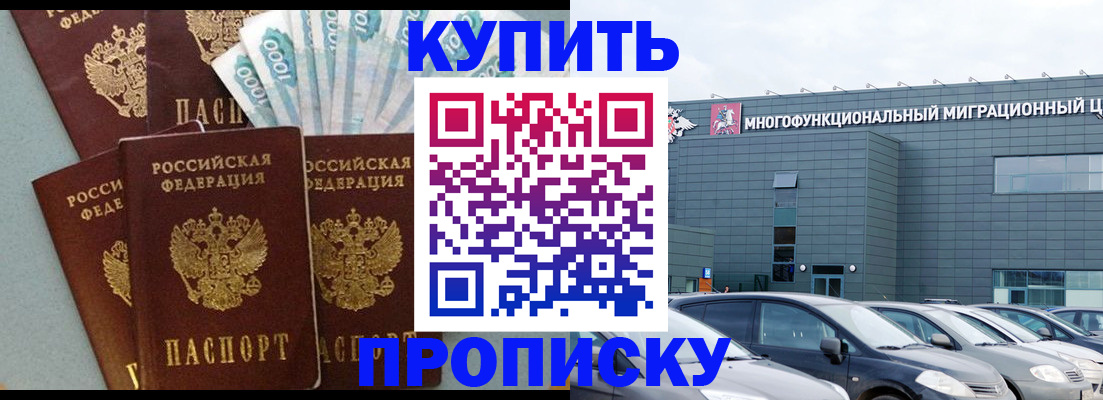 прописка штамп в Орехово-Зуево